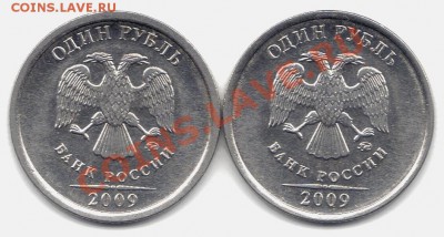 1 руб 2009 шт.Г? - 1 руб 2009 маг шт Г и Д аверс