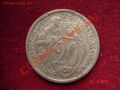20 копеек 1932__ выкрошка штемпеля? - DSC01480.JPG