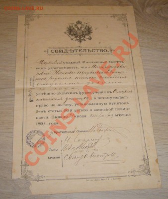 Св-во о льготе на воинскую повинность - 1891 года - 8