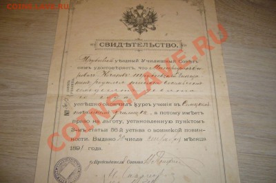 Св-во о льготе на воинскую повинность - 1891 года - 88
