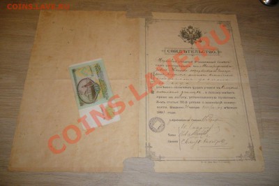 Св-во о льготе на воинскую повинность - 1891 года - 888