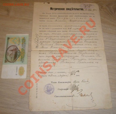 Метрическое свидетельство - документ - 1910 года - 1z