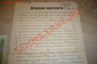 Метрическое свидетельство - документ - 1910 года - 1zz