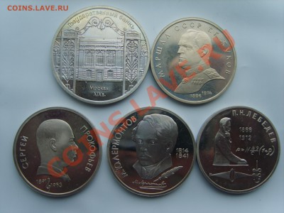 1р.5р.Пруф..5 монет.1988-1991.до 25.09.13 до 22.00. - S8305196.JPG
