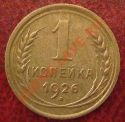 1к 1926г   до 25.09.2013г - DSC02794.JPG