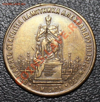 Усмирение польского мятежа, памятник Александру 3, 300 лет. - Памятн ал3 фас.JPG