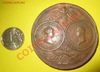 Медаль Выставка Импер. вольного эконом. общества. 1860 год. - IMG_4588.JPG
