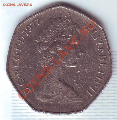 В.Британия.50 Пенсов.1977. до 29 Сентября - 1977г.JPG