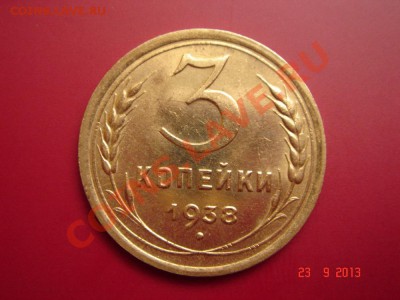 3 копейки 1938_штемпельные__26.09.13(четверг) - DSC01496.JPG