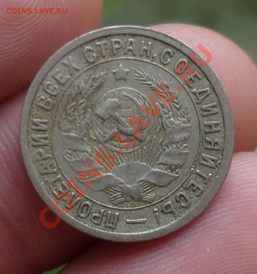 10,15,копеек 1933,35,37,38-е. оценка...!!! - P1110114.JPG