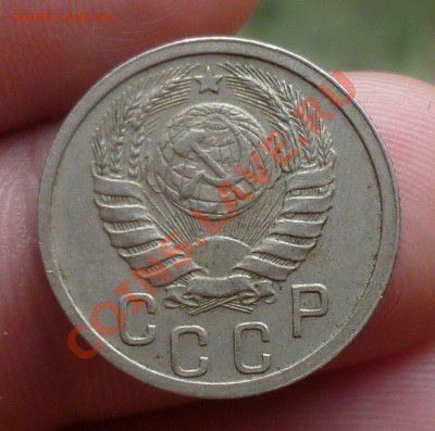 10,15,копеек 1933,35,37,38-е. оценка...!!! - P1110106.JPG