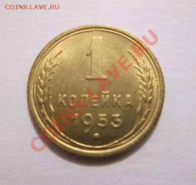 1к.1953г Штемпельный блеск до 27.09.13 до 22.00 - IMG_1464а