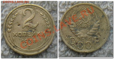 2 копейки 1929 - 2 копейки 1938
