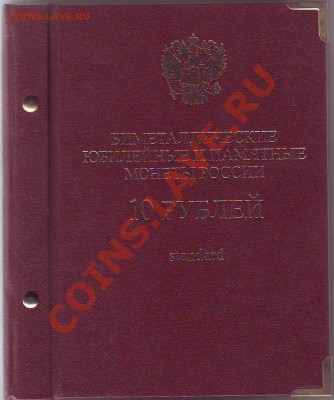 Коллекция юбилейных десяток.Состояние? - Image0204.JPG
