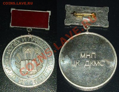 Школьная медаль, Болгария до 25.09.13 - шк. болг..JPG
