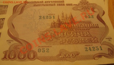 Облигации 1992 г- 1000 рублей 20 штук 27.09.13 в 22 .00 - Изображение 035