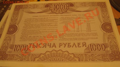 Облигации 1992 г- 1000 рублей 20 штук 27.09.13 в 22 .00 - Изображение 032