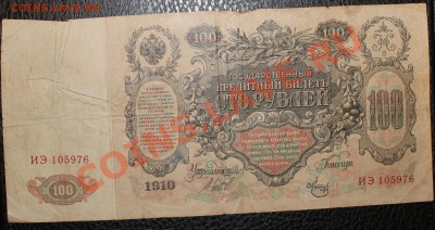 100р 1910 до 28.09.13 22.00 - 100 1910 1