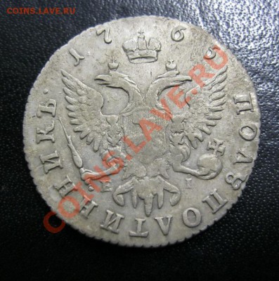 Полуполтинник 1765г. ммд. - 1765г. 2.JPG