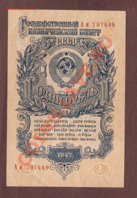 --1-РУБ.1947.16-ВИТ.--до.26.9.13-22:00 МСК. - 1-руб-1947-16 вит