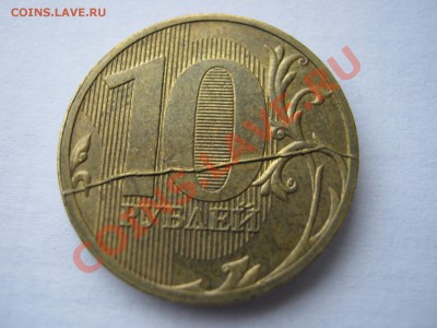 10 рублей 2011. Красивый полный раскол. - Изображение 11452