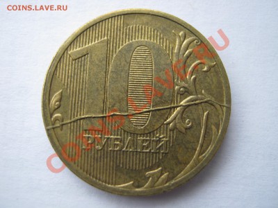 10 рублей 2011. Красивый полный раскол. - Изображение 11451