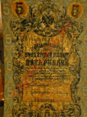 --5-РУБ.1909. ШИПОВ-БУБЯКИН.--до.26.9.13-22:00 МСК. - 5-РУБ.1909-791...JPG