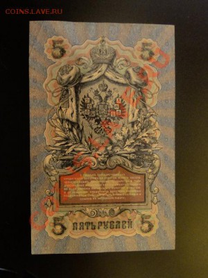 --5-РУБ.1909. ШИПОВ-БУБЯКИН.--до.26.9.13-22:00 МСК. - 5-РУБ.1909-791..JPG
