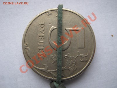 1 рубль и 5 рублей 1997. Перевороты. - Изображение 11447