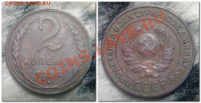 2 копейки 1924 .... - 2копейки 1924