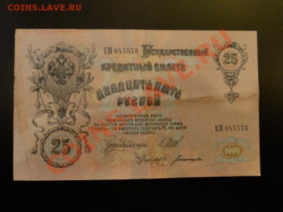 --25-РУБ.1909.ШИПОВ-БОГАТЫРЕВ.СОХРАН.--до.26.9.13-22:00 МСК. - 25-РУБ.1909..JPG