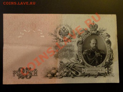 --25-РУБ.1909.ШИПОВ-БОГАТЫРЕВ.СОХРАН.--до.26.9.13-22:00 МСК. - 25-РУБ.1909.JPG