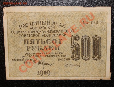500р 1919 до 28.09.13 22.00 - 500 1919 1