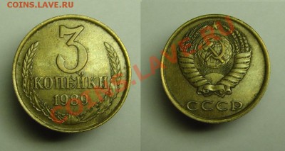 3 коп 1989 г шт.2 20коп 1980г. - 3 к 1989 г № 219 АИФ (2).JPG
