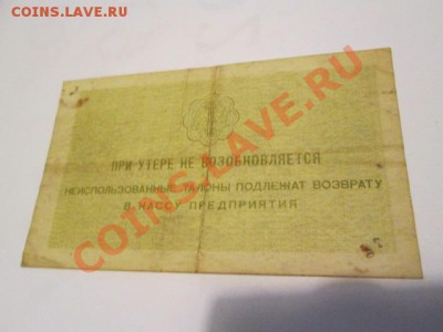 арктикуголь талон 1 копейка - IMG_1472.JPG