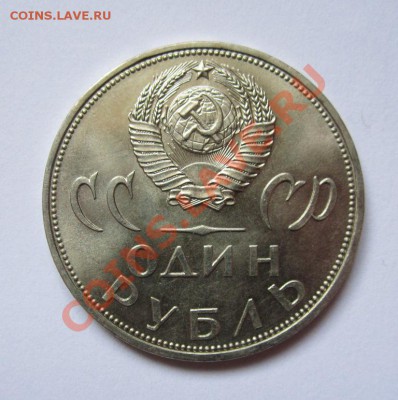 1 рубль 20 лет победы UNS до 27.09.2013г в 22.00 мск - IMG_1908
