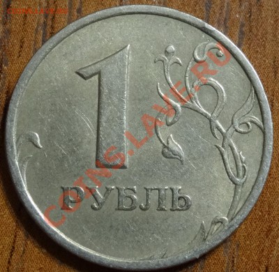 1 рубль 2005 года помогите определить шт. - 1р2