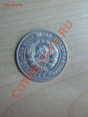 20 коп.1928 г. Состояние!!!До 25.09. до 21.40 по мск. - 1928rrr