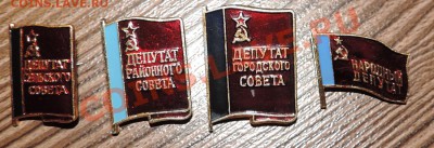 Депутат сельского,район,городского совета+Народный до25.09 - 111 11346
