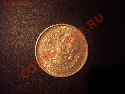 50 копеек 1913 (в.с) до 27.09 22:00 - PICT0680.JPG