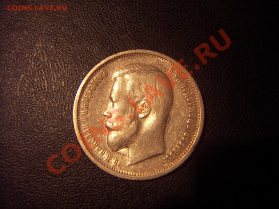 50 копеек 1913 (в.с) до 27.09 22:00 - PICT0681.JPG