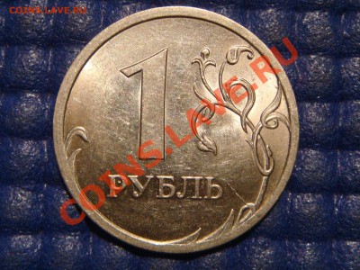 ВСТРЕЧНЫЙ РАСКОЛ РЕВЕРСА 1 рубль спмд 2009-Н до 22-15 26.09 - DSC01966.JPG