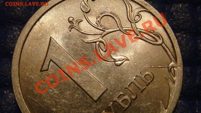 ВСТРЕЧНЫЙ РАСКОЛ РЕВЕРСА 1 рубль спмд 2009-Н до 22-15 26.09 - DSC01967.JPG