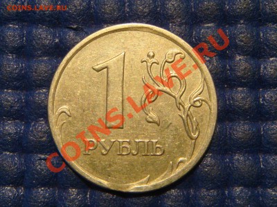1 рубль 2008 ммд ВЫКУС + бонус для опытов до 22-00 26.09.13 - DSC01953.JPG
