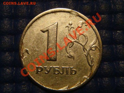 1 рубль 2008 ммд ВЫКУС + бонус для опытов до 22-00 26.09.13 - DSC01961.JPG