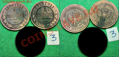 2 копейки 1904.1912 г.г. - 4-0
