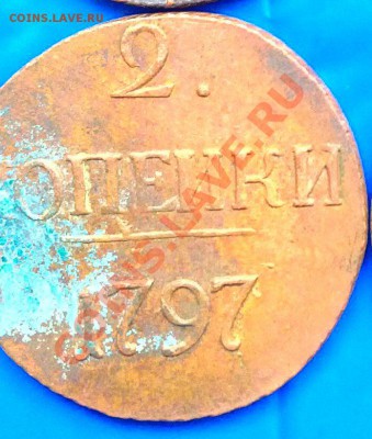 пара двушек Павла 1 без букв 1797 - IMG 3