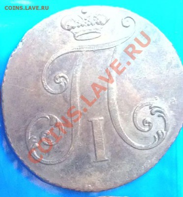 пара двушек Павла 1 без букв 1797 - IMG 5