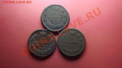 Копейки 1824,1829  и 1818 км - Изображение 4711