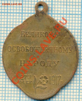 Жетон Свобода, до 29.09.2013 г. 22.00 по Москве - 4.JPG